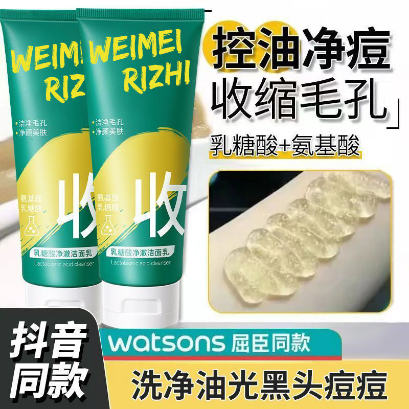 Qu Chen lactose acid facial cleanser shrink pores blackhead acne deep cleansing lotion male and female students