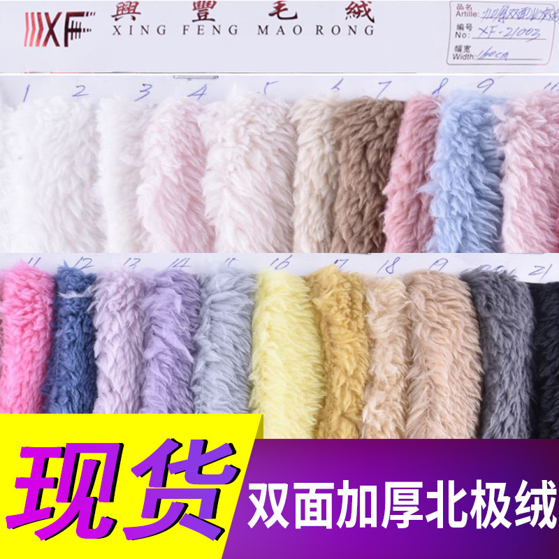 厂家批发单双面加厚北极绒秋冬服装柔软睡衣布料 北极绒面料