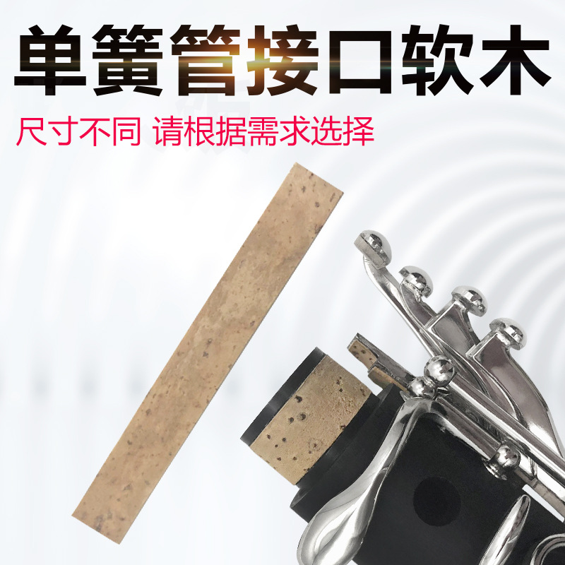 Lámina de corcho para interfaz de clarinete, color negro, importada, accesorios para instrumentos musicales