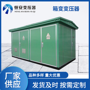 1250kva box-type Substation transformer 1000kva European-style box transformer charging pile