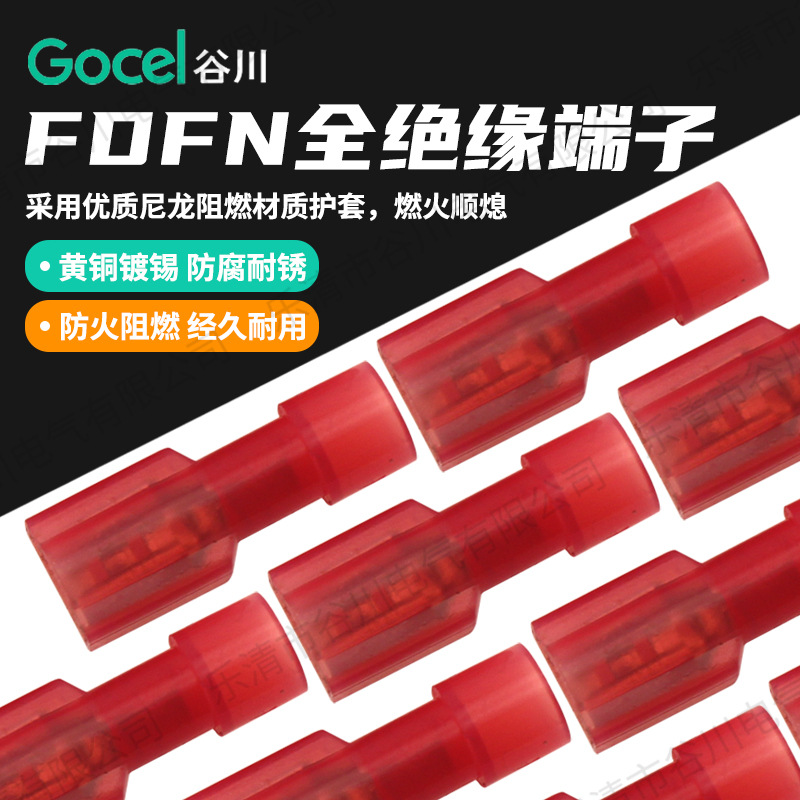 谷川尼龙FDFN1.25- 187母全绝缘对接冷压端子插簧 接线端子