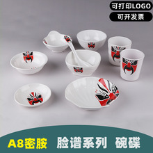 A8脸谱密胺饭碗汤碗调料小碗火锅店餐具自助酱料碗塑料商用仿陶瓷