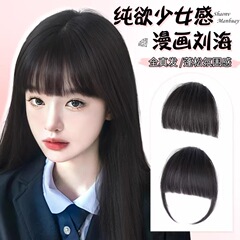 齐刘海假发女真发自然前额漫画假刘海野生漫画空气刘海假发片轻薄