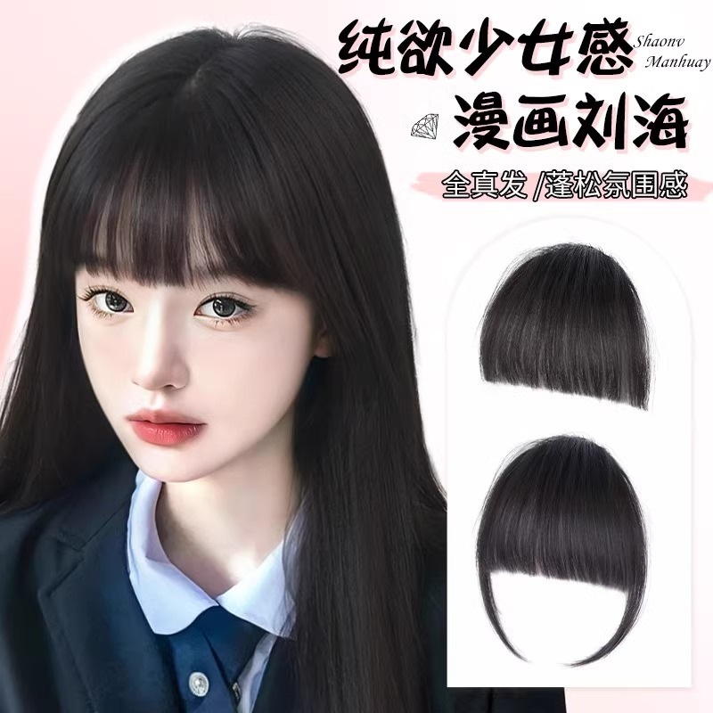 齐刘海假发女真发自然前额漫画假刘海野生漫画空气刘海假发片轻薄|undefined