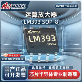 LM393 LM393DR SOP-8贴片双电压比较器芯片IC LM393G-S08-R 原装