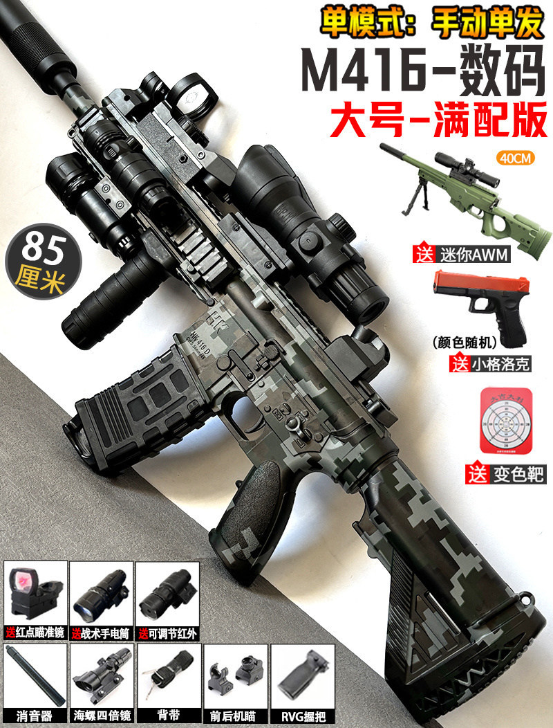 Fully equipped with large M416 digital manual single shot 85CM-Conch quadruple s…
