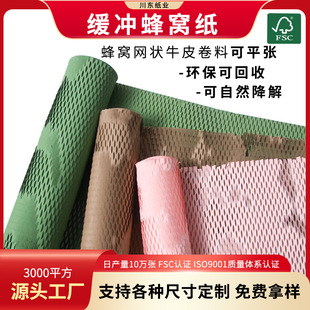 Honeycomb Paper Packaging Flat Sheet Wholesale Express Buffer Shockproof Packaging Mesh Filling Paper Bouquet Packaging Material Kraft