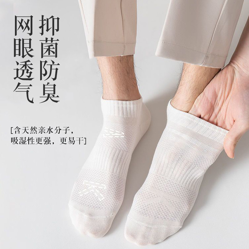 袜子男春夏季薄款纯色吸汗防臭短袜棉透气网眼运动男士短筒船袜|undefined