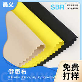 200/220/250/280/300g健康布全涤拉架透气运动校服弹力布料面料布