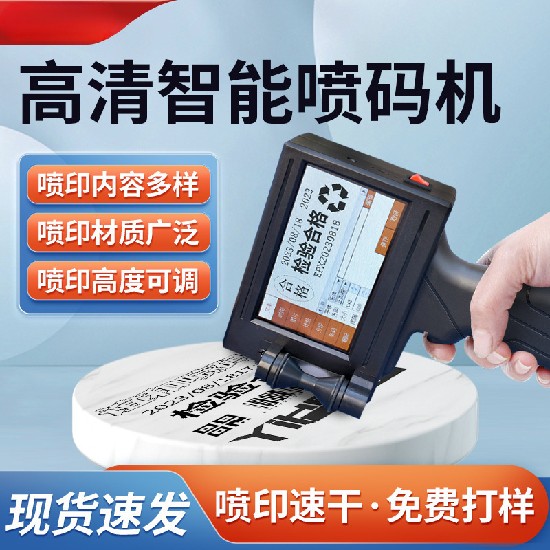 流水线生产日期喷码机手持小型大小字符智能喷码机打印食品条码价
