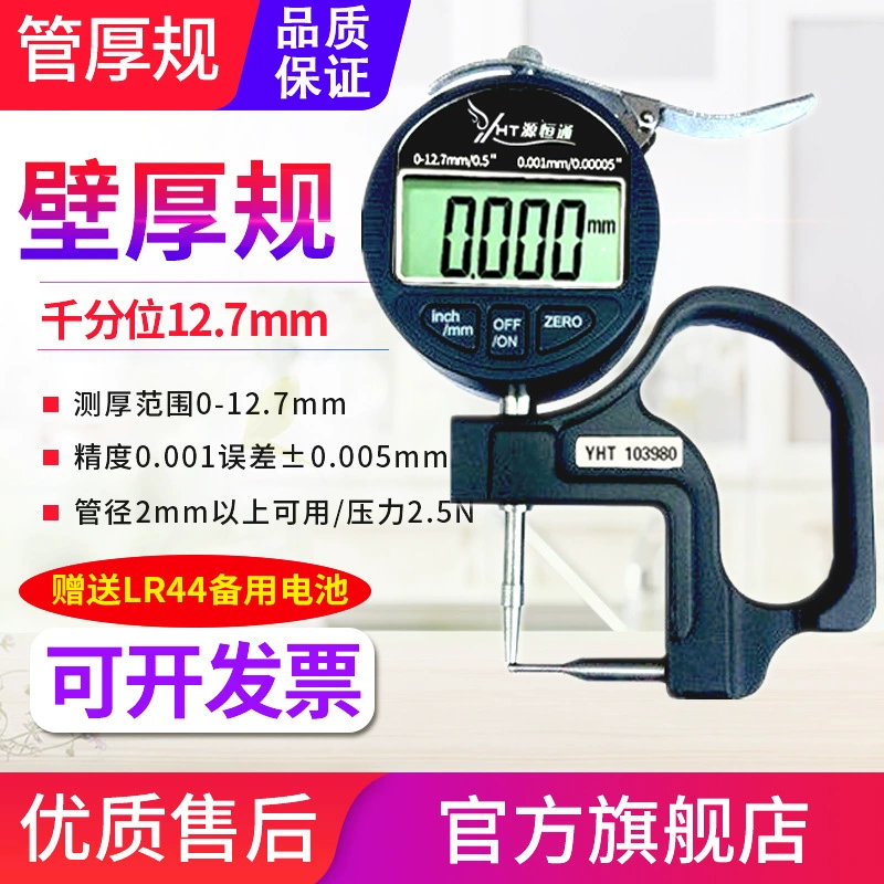 Толщиномер труб Yuanhengtong, цифровой дисплей, толщиномер стальных и алюминиевых труб, измеритель толщины стенки трубки, 12,7 мм