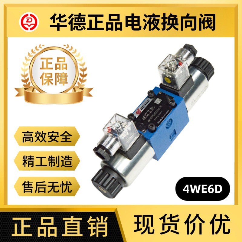 Beijing Huade Hydraulic Solenoid Directional Valve 4We6E Solenoid Valve 4We6D61B/Cg24N9Z5L High Pressure Durable