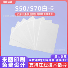 进口S50白卡S70NXP恩智浦门禁考勤卡射频卡