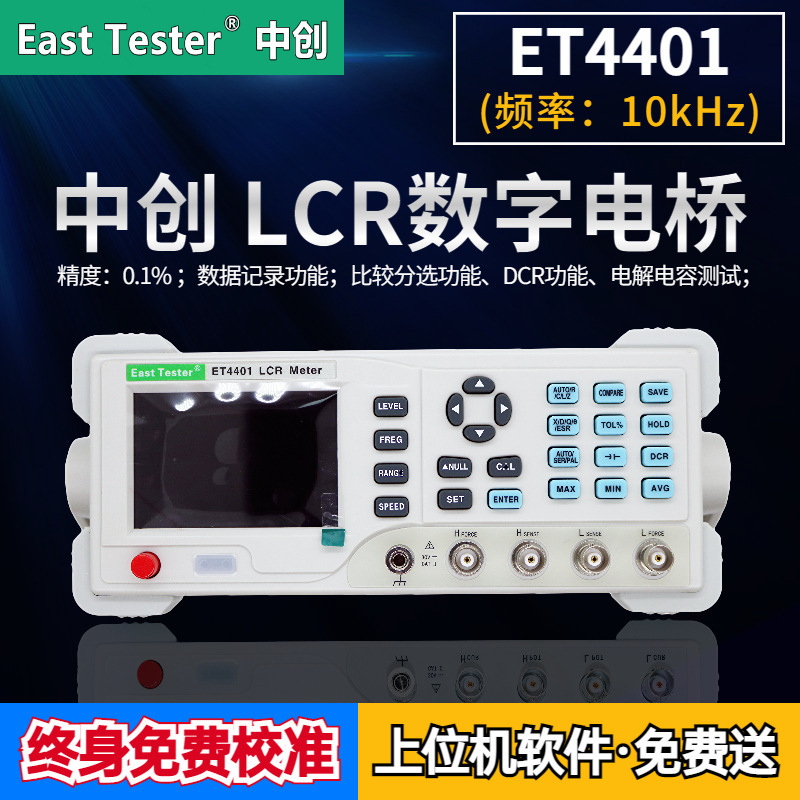 中创台式LCR数字电桥 高精度电阻电感电容表ET44 LCR电桥测试仪|undefined