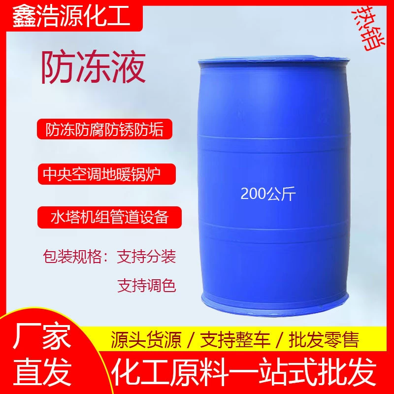 Антифриз с температурой замерзания 25-35 градусов Цельсия, подходит для центральных кондиционеров, холодильников и охлаждающих жидкостей двигателя, на основе этиленгликоля.