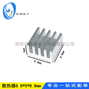 Aluminum radiator MOS tube electronic display memory chip thermal cooling radiator 8.8*8.8*5MM with glue