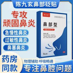 Chen Jiuxuan 鼻型鼻快適パッチツボ砭石パッチ公式正規品メーカー直送サポートドロップシッピング