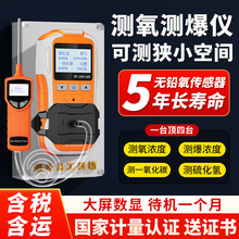 测氧测爆仪泵吸式有限空间气体检测仪船用有毒有害四合一氧气可燃