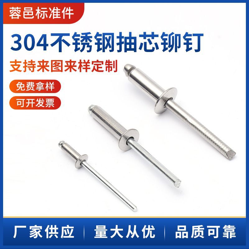 批发扁圆头抽芯铆钉GB12618  304不锈钢开口型扁圆头抽芯铆钉
