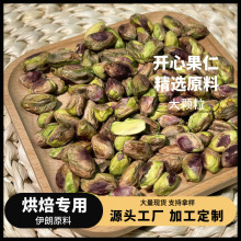 开心果仁10kg干果开心果伊朗原装原色原味坚果仁厂家源头整箱批发