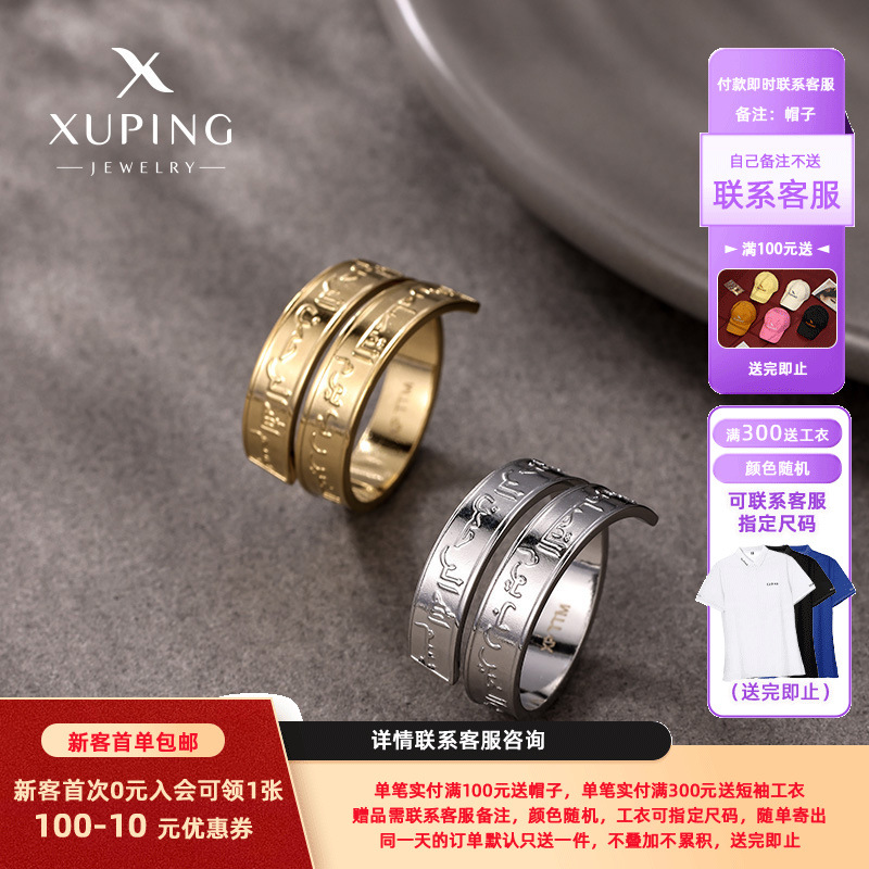 La nueva moda de Xuping, sentido de diseño de nicho, acero inoxidable transfronterizo, estilo europeo y americano, personalidad, anillo ajustable, mismo estilo para hombres y mujeres