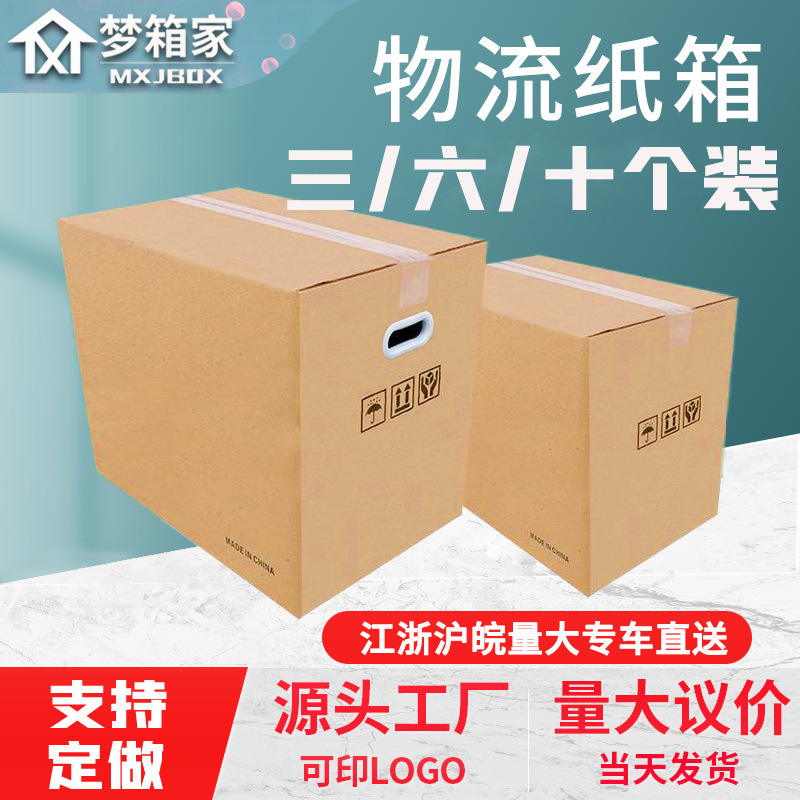 纸板箱特硬大号搬家打包纸箱子整理收纳神器纸壳箱厚快递纸盒|undefined