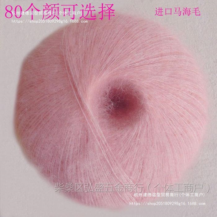 进口马海毛真丝安哥拉马海毛轻柔细滑围巾帽毛线配线细线手垒德株
