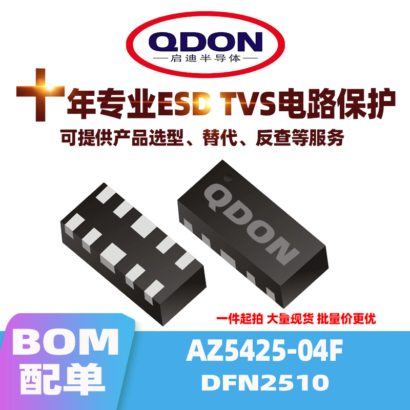 全新正品 AZ5425-04F DFN2510 5V ESD/TVS管 贴片二极管
