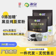 氷泉黒豆純豆乳粉末360g高タンパク質代替食粉末、砂糖無添加、すぐに淹れる豆乳粉末