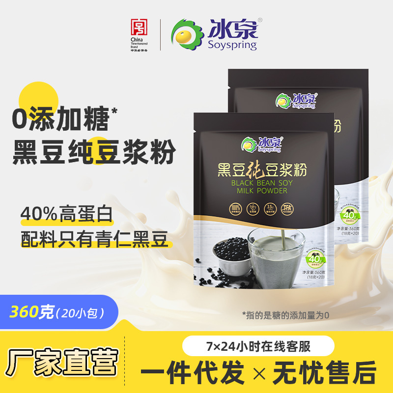 氷泉黒豆純豆乳粉末360g高タンパク質代替食粉末、砂糖無添加、すぐに淹れる豆乳粉末|undefined