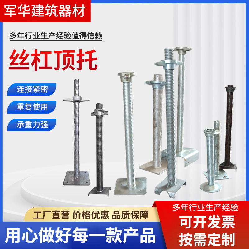 建筑用丝杠顶托可调节顶托实心空心顶托丝杆可调节顶托支架