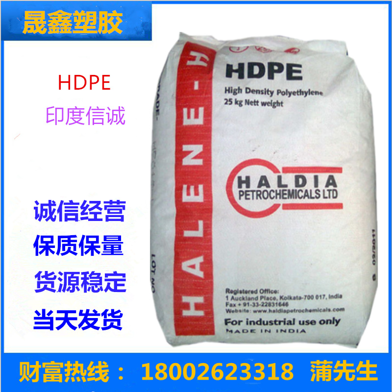 HDPE 印度信诚 M5018L 注塑级 食品级 高流动 薄壁制品