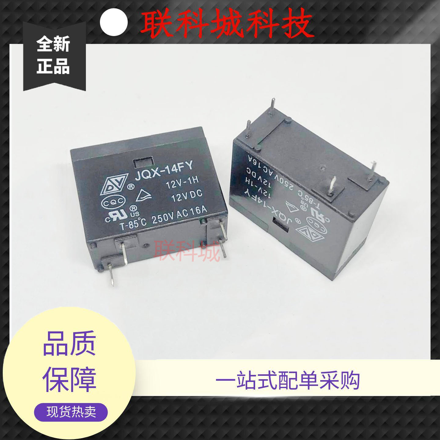 全新 4脚 继电器 JQX-14FY 12V-1H G2RA4-12V-16A
