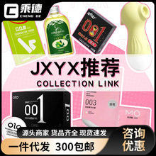 避孕套男用飞机杯女用玩具成人情趣用品美团集合JXYX-bin
