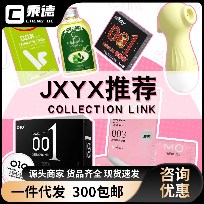 避孕套男用飞机杯女用玩具成人情趣用品美团集合JXYX-bin
