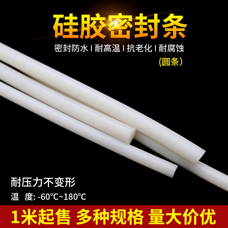 硅胶圆条 实心胶条 密封条 全新料 耐高温 防水防滑有弹性