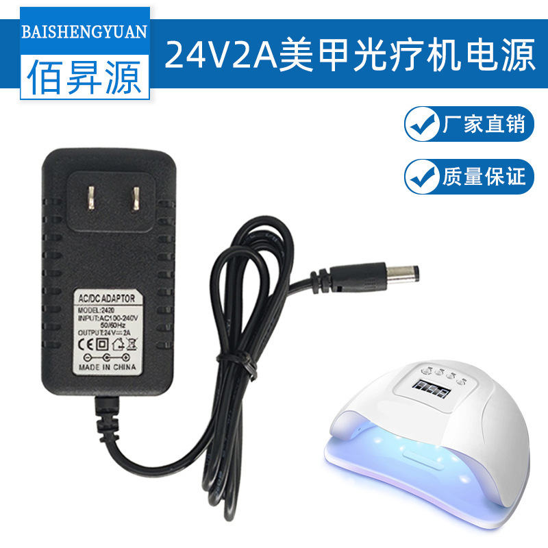 LED nail light therapy machine 24V2A switching power adapter 48W nail light power charger 24W