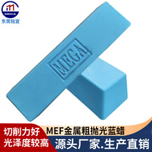 不锈钢抛光蜡蓝蜡MEGA镜面粗蜡金属抛光打磨蜡抛光膏固体蜡高光