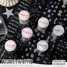 ZABC胶带 云隙白雾系列 点缀装饰主题手账打底拼贴素材循环贴6款