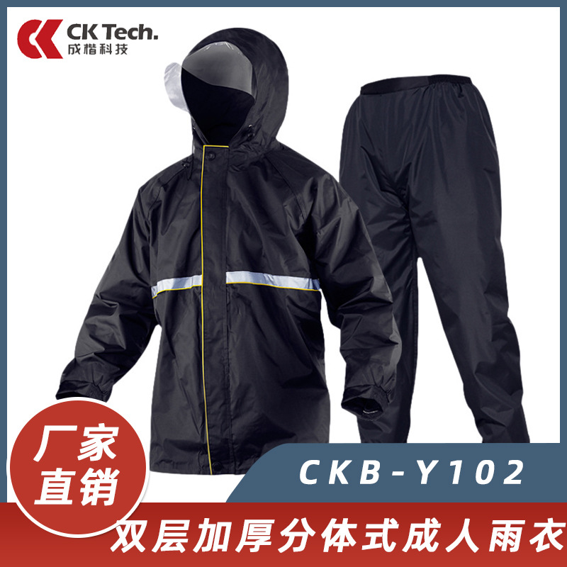 成楷科技CKB-Y102反光雨衣成人劳保分体式套装双层加厚电动车工地