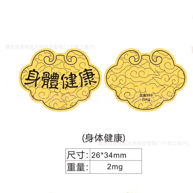 水贝黄金手机贴足金999公主请发财2mg好运财库手机贴金片黄金贴纸|undefined