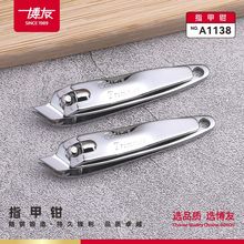 博友正品指甲剪A1138