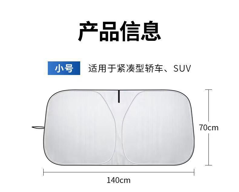 Car sunshade universal model front windshield sun shield sun shield heat insulation car interior summer shade