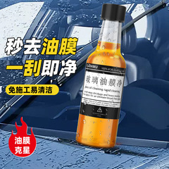 Car glass cool oil film remover front windshield cleaner oil film remover cleaning agent maintenance supplies