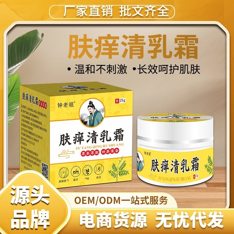 盛牛百草肤痒清乳霜止痒膏会销礼品止痒膏脚气膏乳霜江湖产品批发