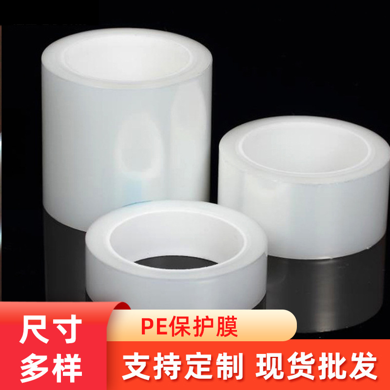 东莞生产厂家 PE保护膜 静电吸附自粘膜玻璃镜面屏幕透明贴膜