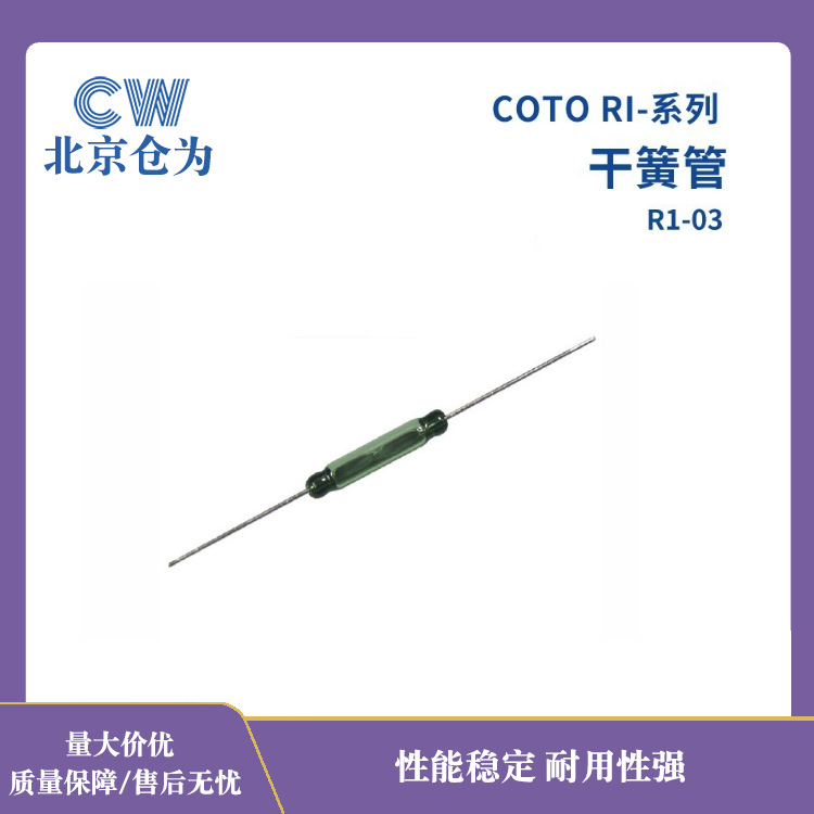 北京传感器专业供应商美国COTO干簧开关 RI-03磁控开关磁簧开关