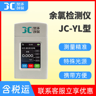 �ֳ�ʽ���șz�y�xJC-YL�ͱ�yʽˮ�|���ȷ����x
