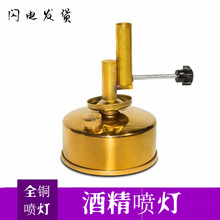 酒精喷灯全铜座式酒精喷灯化学实验加热工具防爆酒精灯灯炉特惠