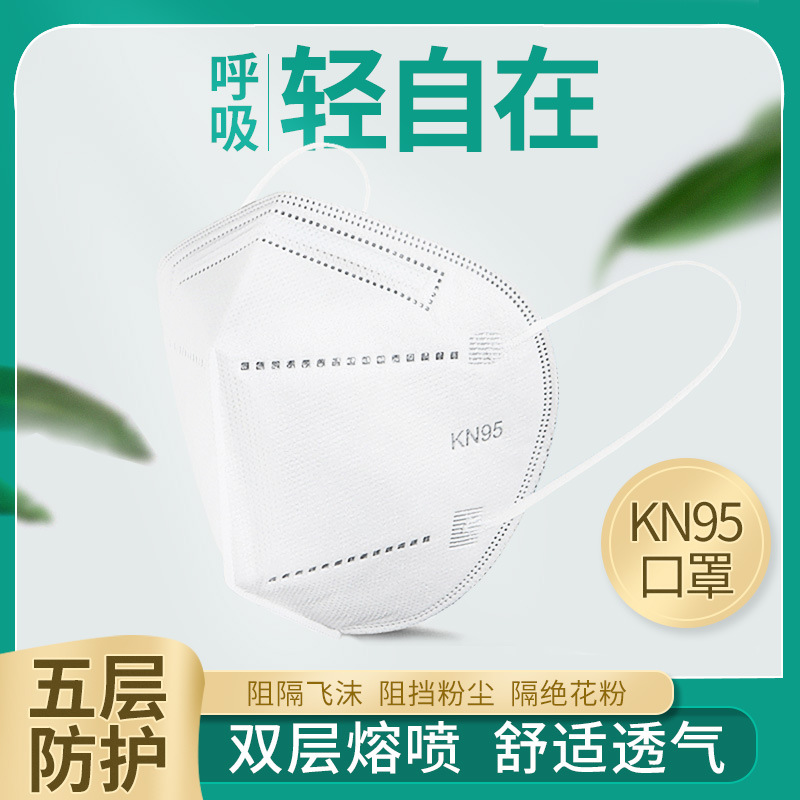 Independent packing KN95 Mask disposable protect men and women Cover nose and mouth dustproof face shield Droplet ventilation goods in stock n95